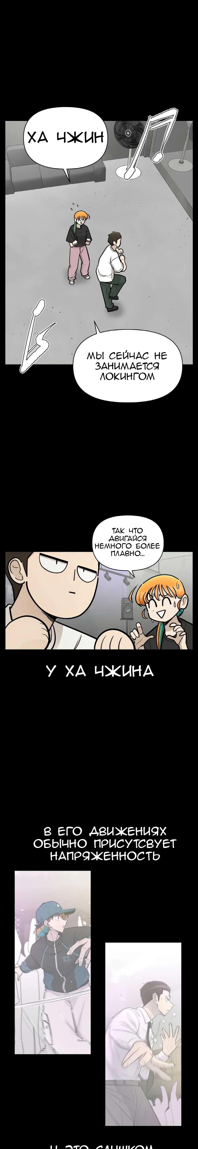 Манга Школа уличного искусства - Глава 28 Страница 11