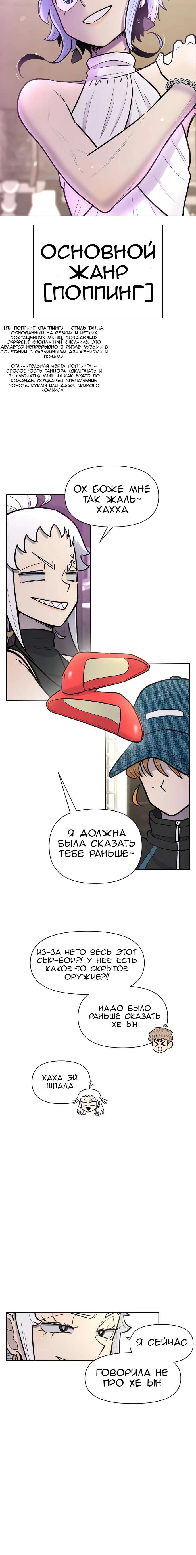 Манга Школа уличного искусства - Глава 28 Страница 26