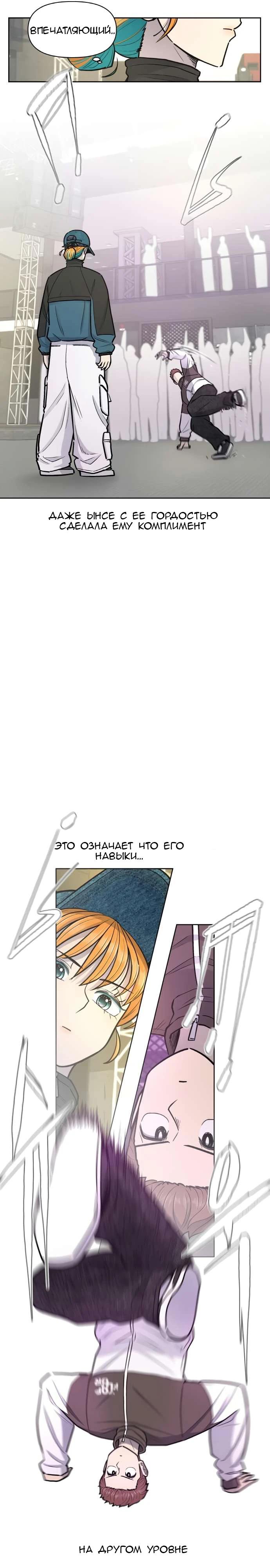 Манга Школа уличного искусства - Глава 28 Страница 9