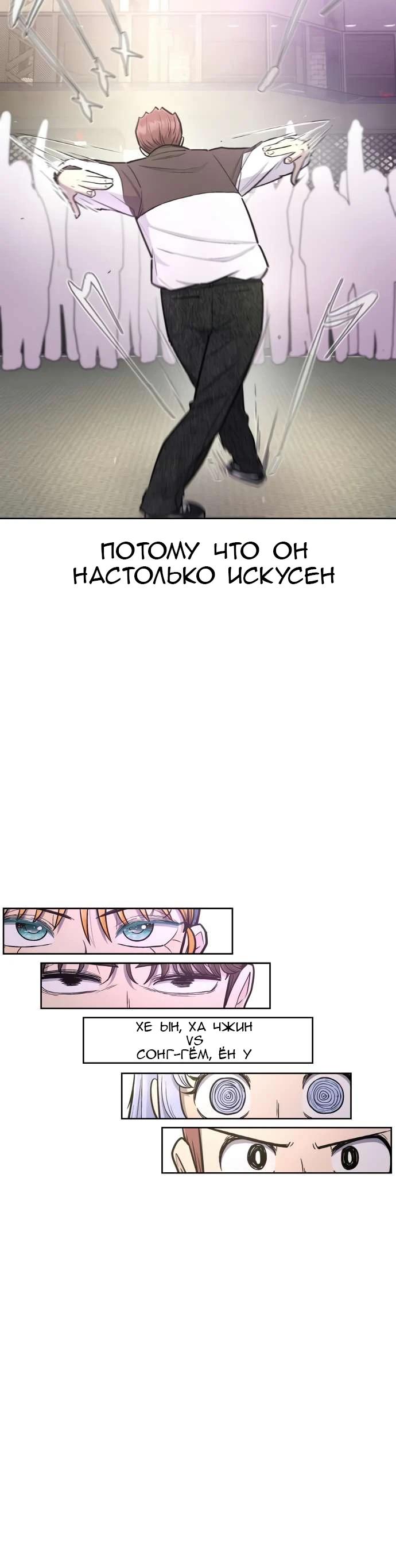 Манга Школа уличного искусства - Глава 28 Страница 6