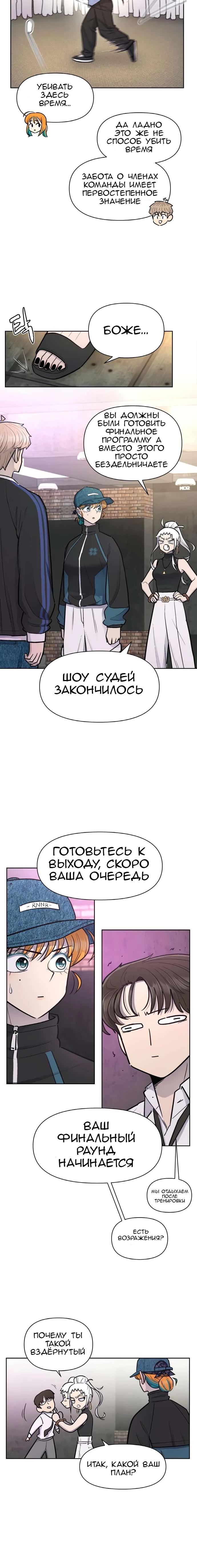 Манга Школа уличного искусства - Глава 28 Страница 4