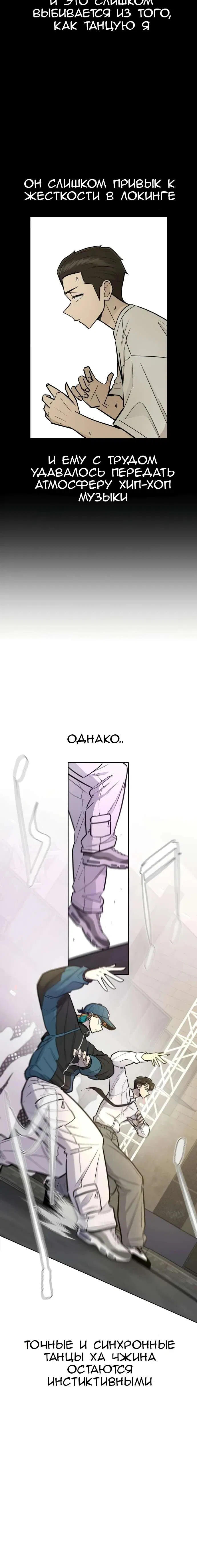 Манга Школа уличного искусства - Глава 28 Страница 12