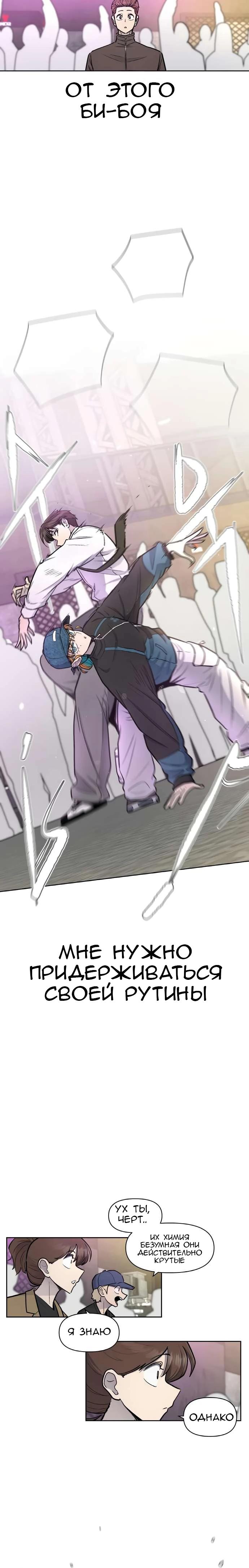 Манга Школа уличного искусства - Глава 28 Страница 14