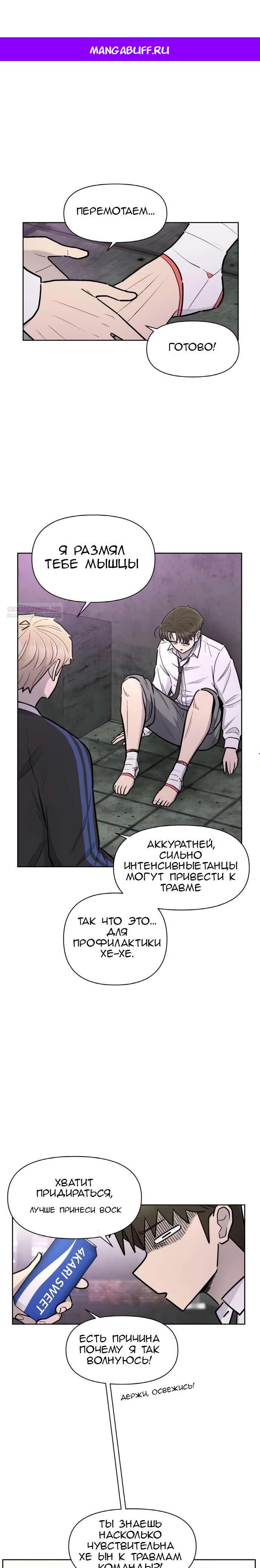 Манга Школа уличного искусства - Глава 28 Страница 1