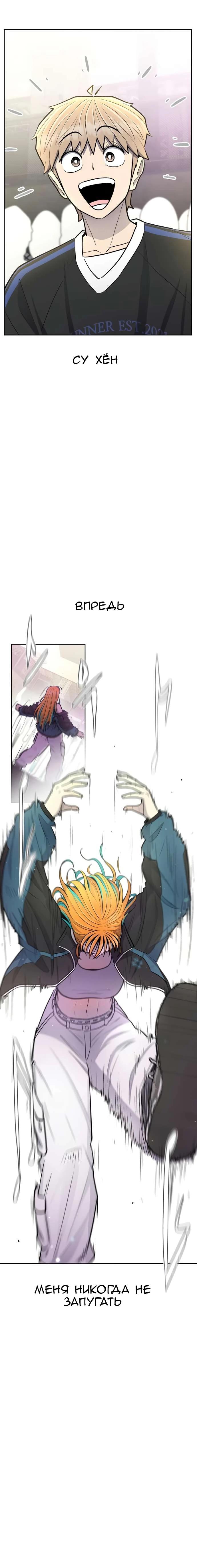 Манга Школа уличного искусства - Глава 29 Страница 26