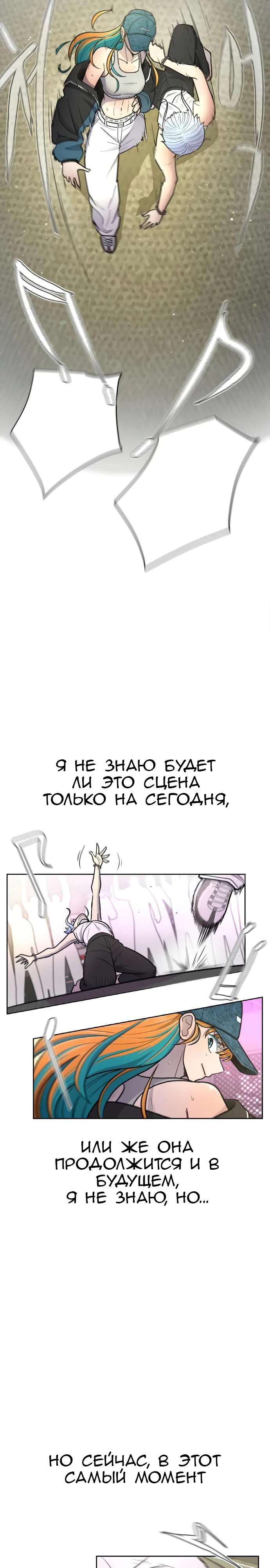 Манга Школа уличного искусства - Глава 29 Страница 31