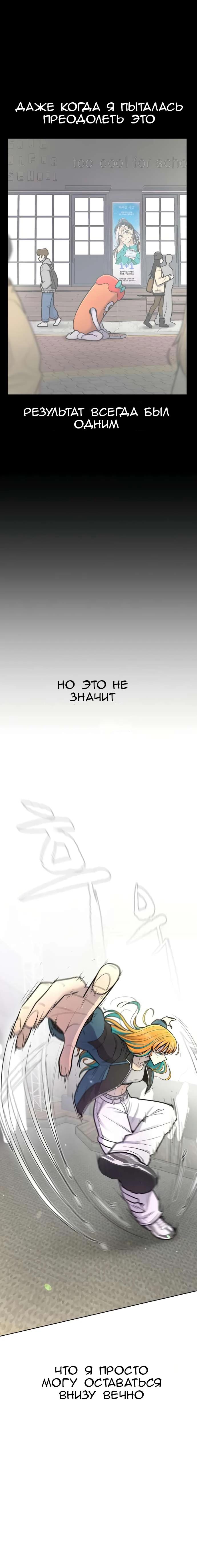 Манга Школа уличного искусства - Глава 29 Страница 20