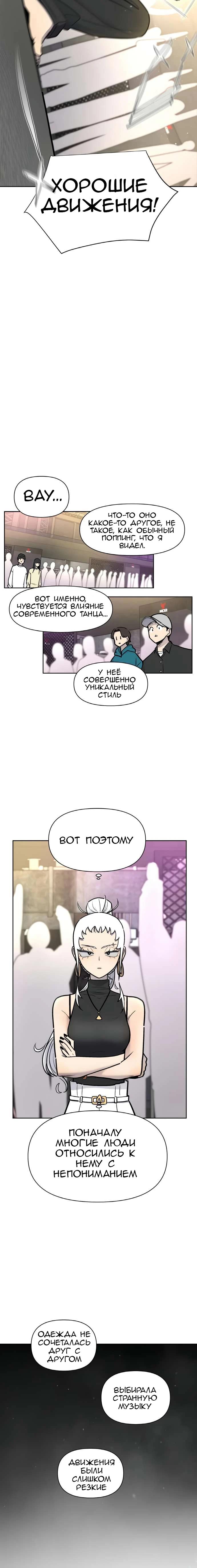 Манга Школа уличного искусства - Глава 29 Страница 8
