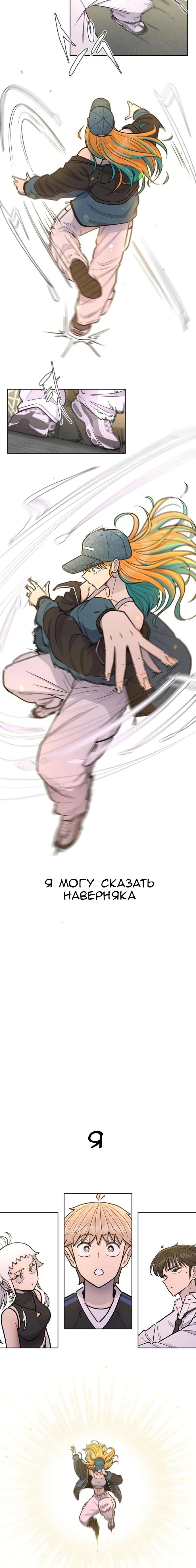 Манга Школа уличного искусства - Глава 29 Страница 32