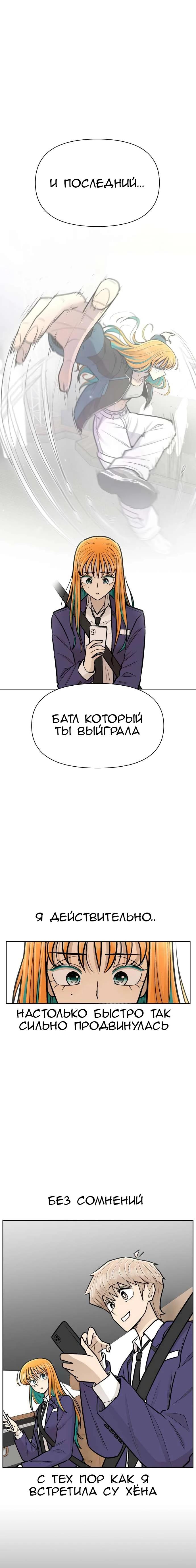 Манга Школа уличного искусства - Глава 30 Страница 20