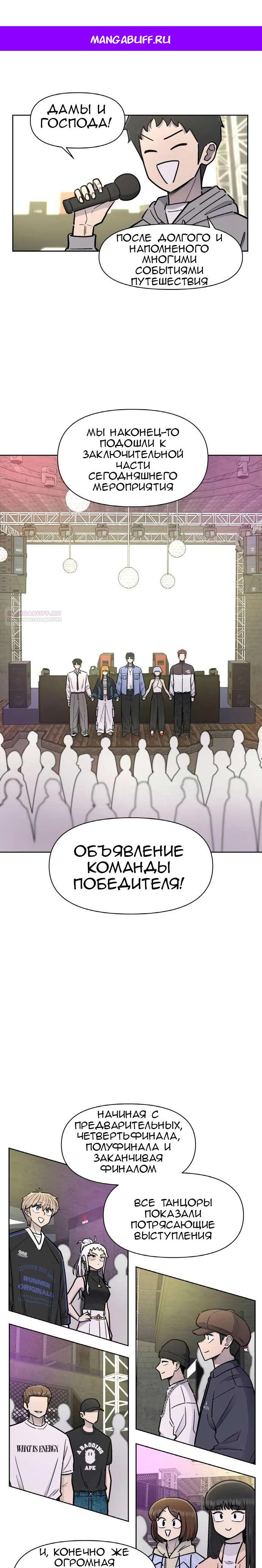 Манга Школа уличного искусства - Глава 30 Страница 1