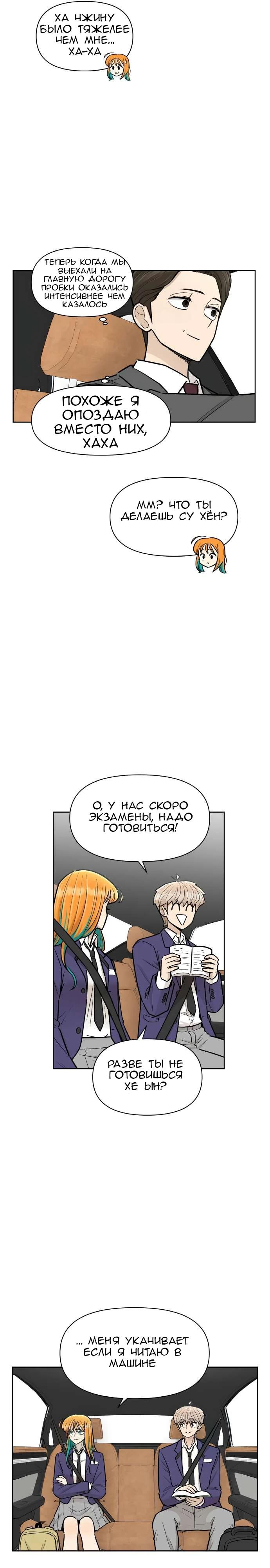 Манга Школа уличного искусства - Глава 30 Страница 11