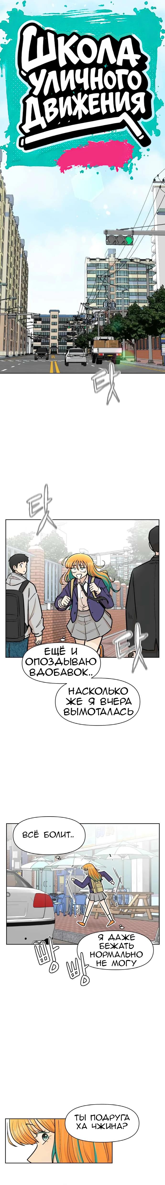 Манга Школа уличного искусства - Глава 30 Страница 8