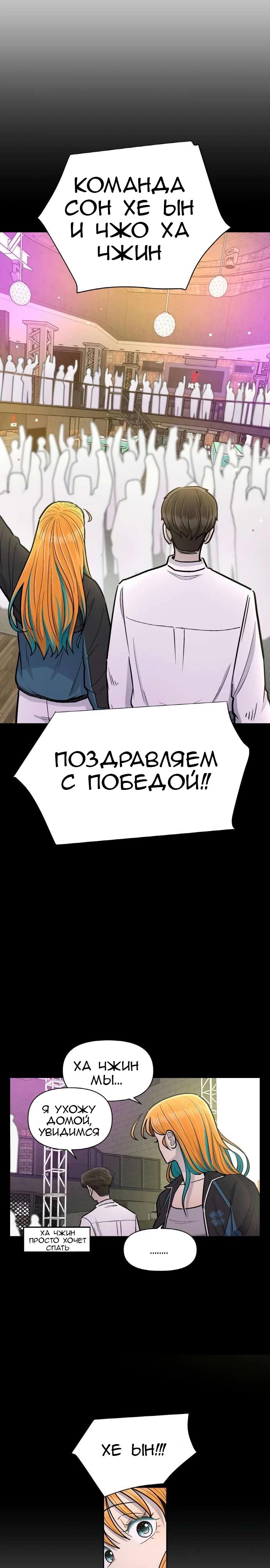 Манга Школа уличного искусства - Глава 30 Страница 21