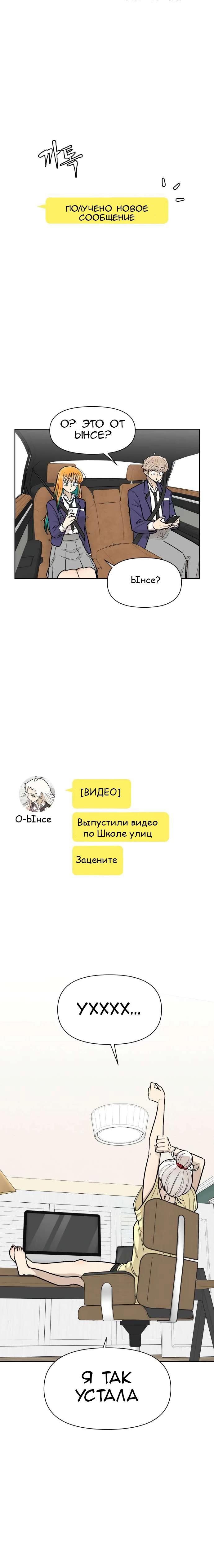 Манга Школа уличного искусства - Глава 30 Страница 14