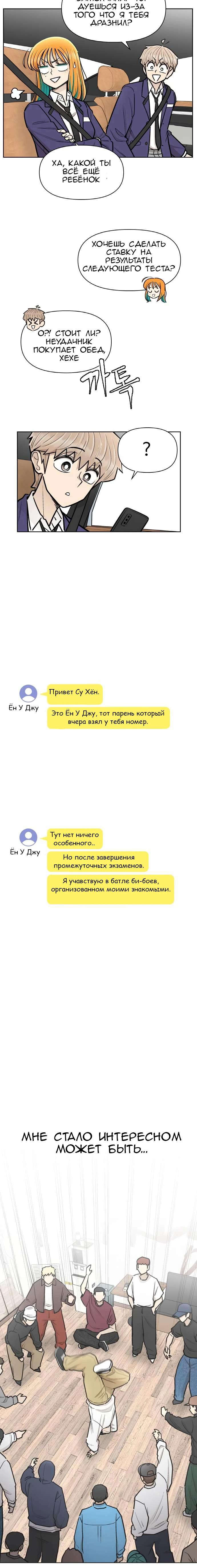 Манга Школа уличного искусства - Глава 30 Страница 28