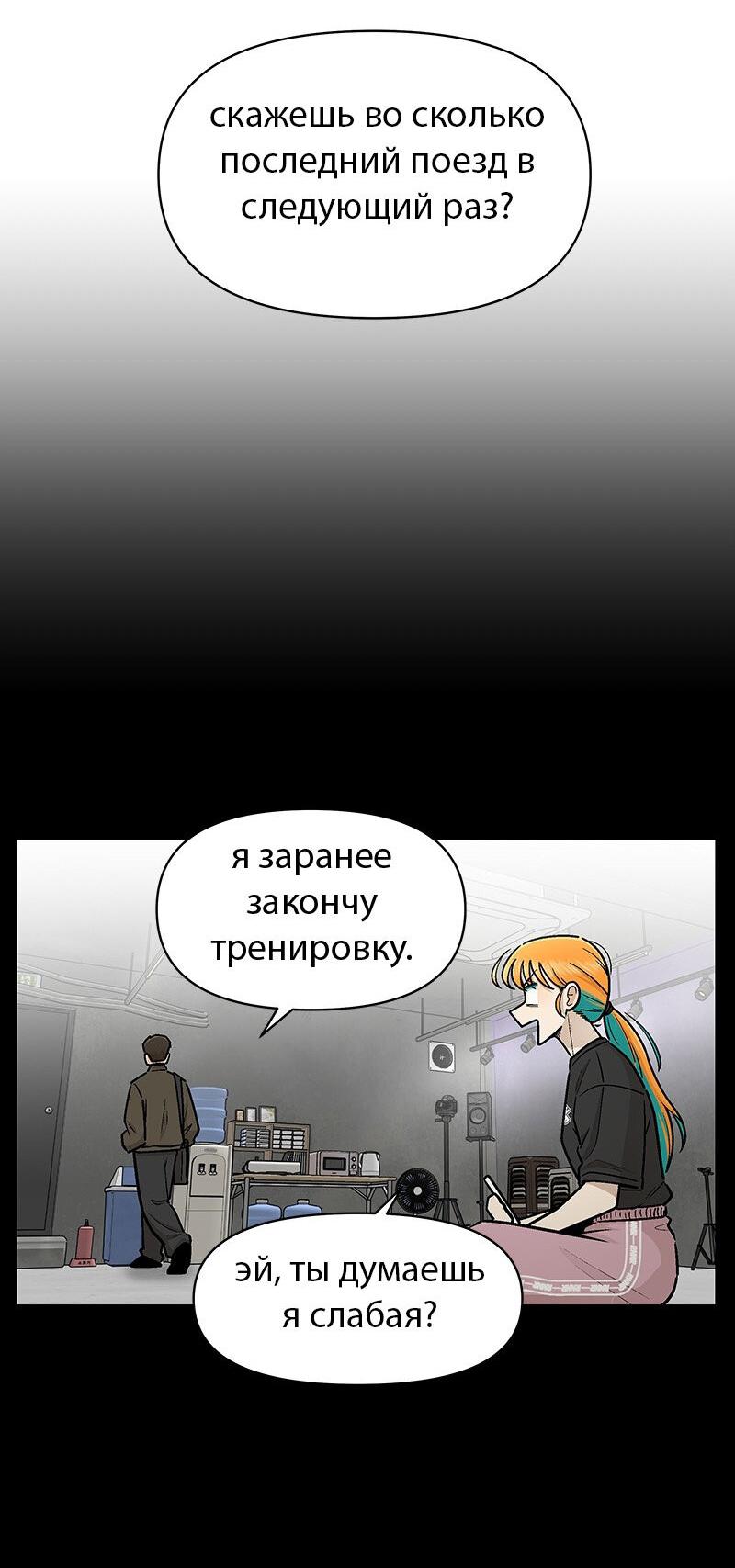 Манга Школа уличного искусства - Глава 22 Страница 58