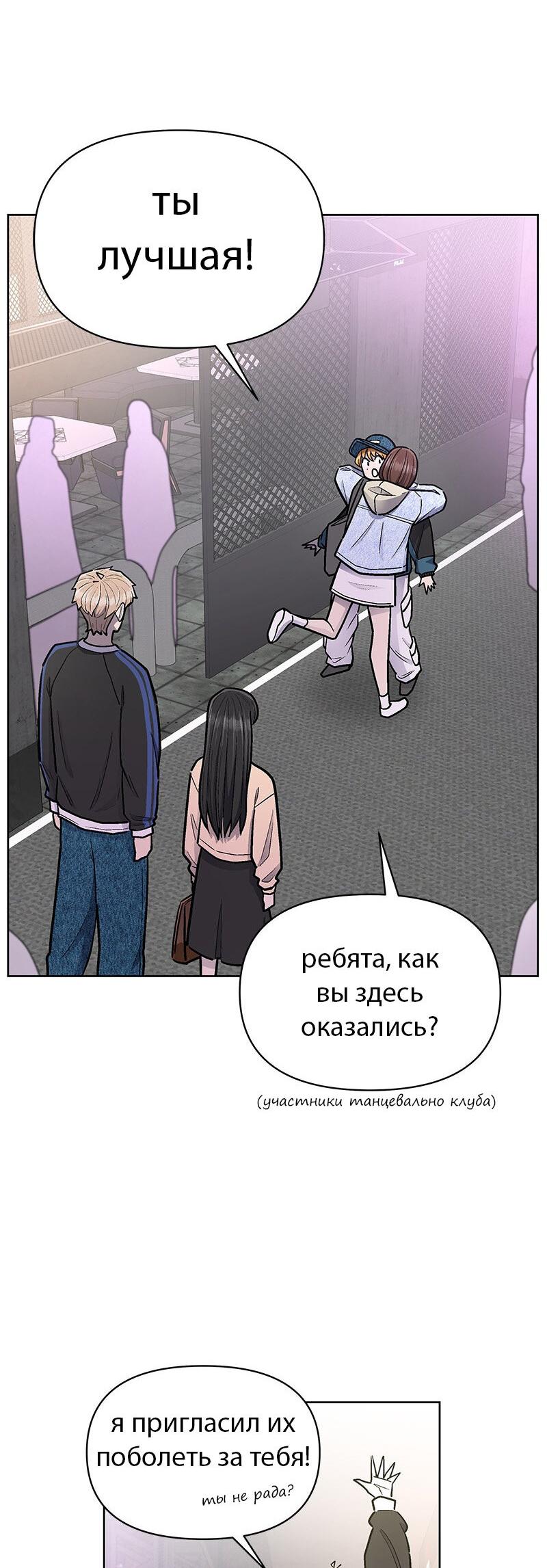 Манга Школа уличного искусства - Глава 22 Страница 78