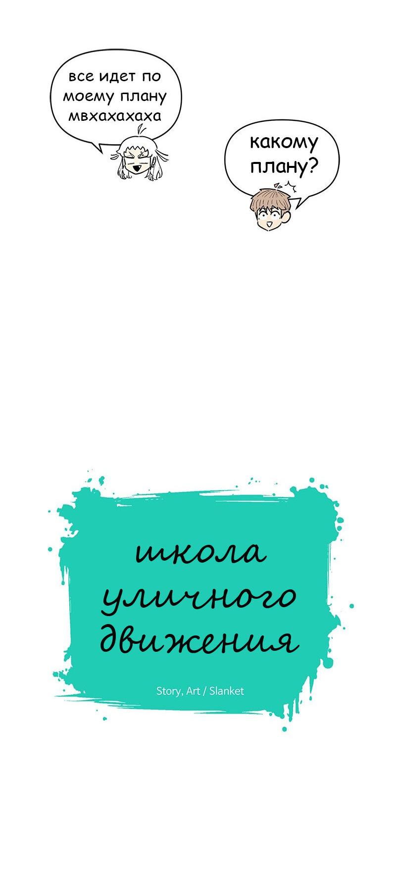 Манга Школа уличного искусства - Глава 22 Страница 13