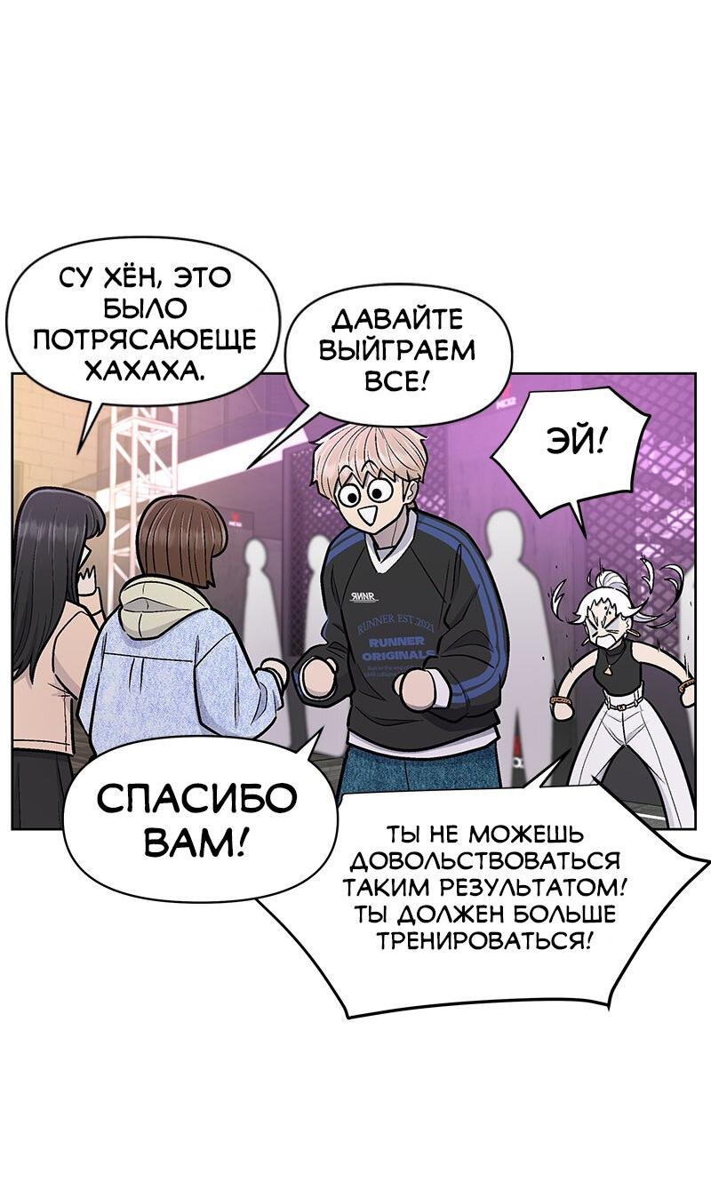 Манга Школа уличного искусства - Глава 23 Страница 74