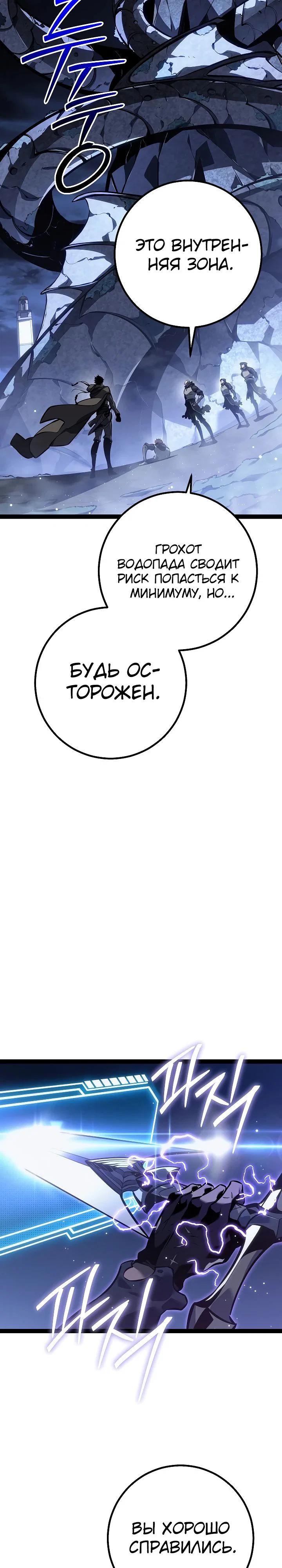 Манга Перерождение ублюдка из клана Меча - Глава 67 Страница 27