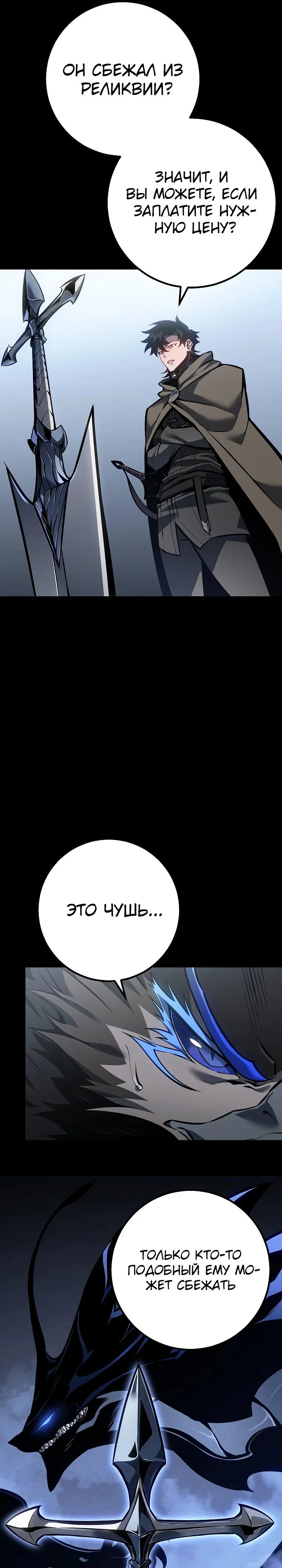 Манга Перерождение ублюдка из клана Меча - Глава 67 Страница 12