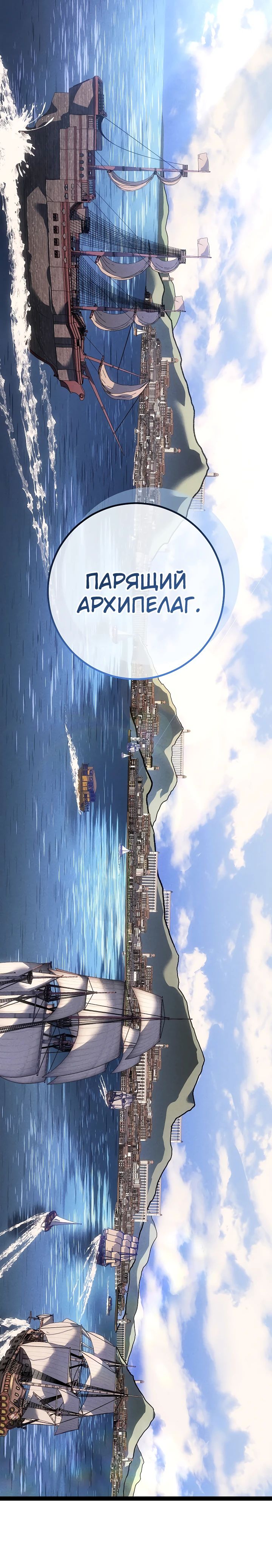 Манга Перерождение ублюдка из клана Меча - Глава 67 Страница 3