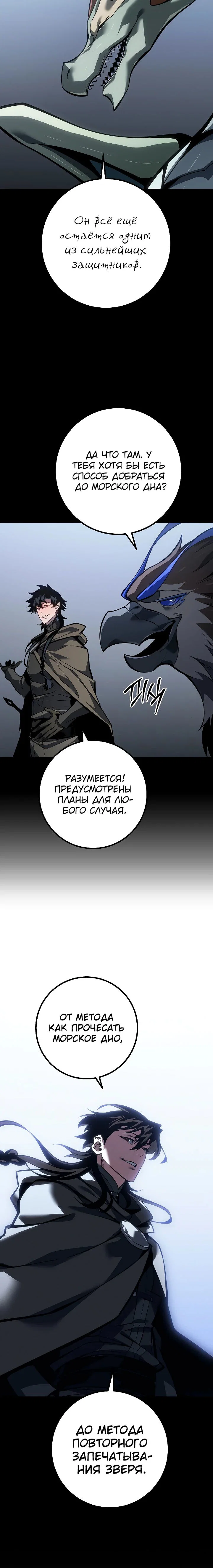 Манга Перерождение ублюдка из клана Меча - Глава 67 Страница 15