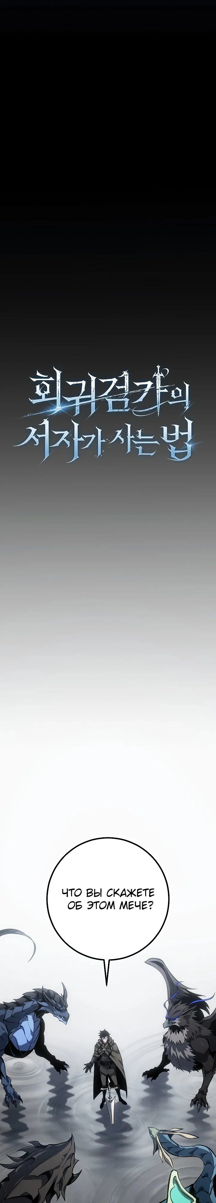 Манга Перерождение ублюдка из клана Меча - Глава 67 Страница 9