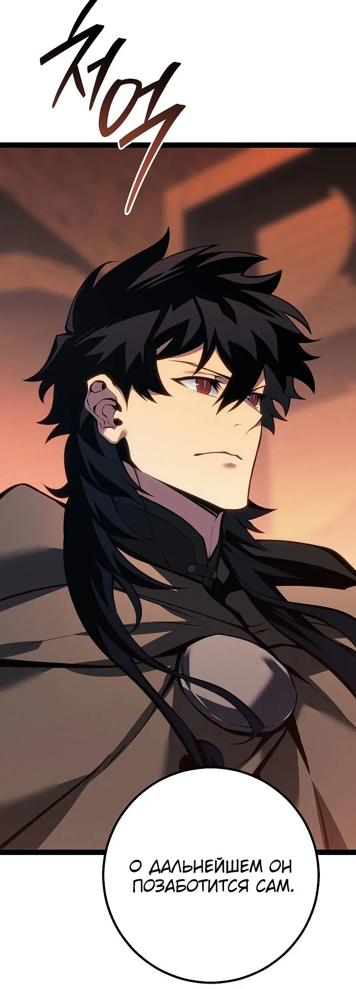 Манга Перерождение ублюдка из клана Меча - Глава 67 Страница 20
