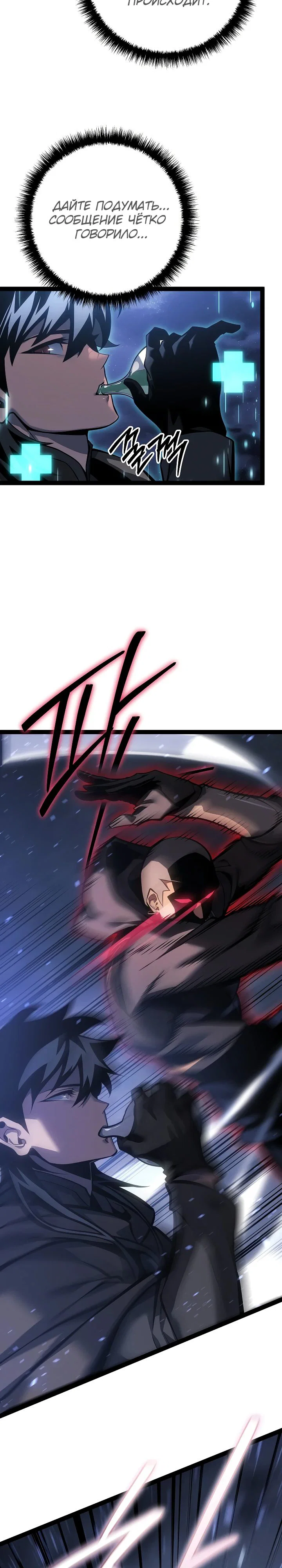 Манга Перерождение ублюдка из клана Меча - Глава 67 Страница 36