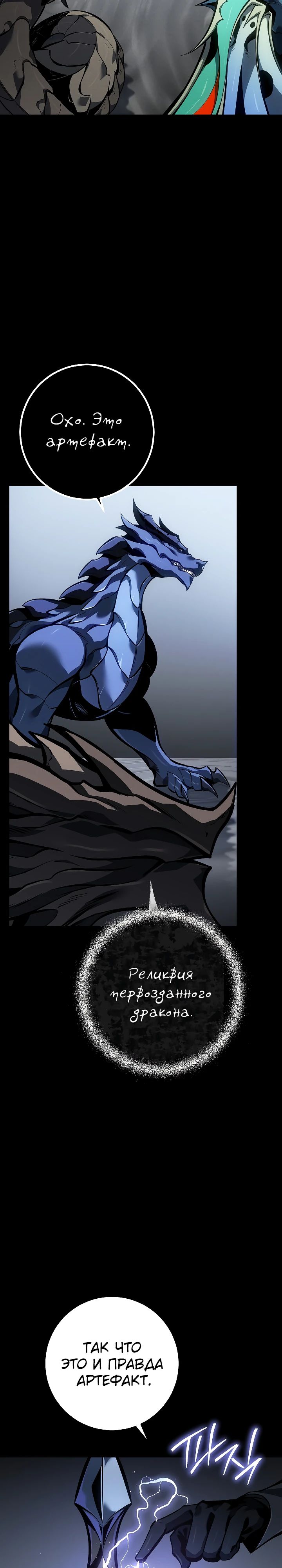 Манга Перерождение ублюдка из клана Меча - Глава 67 Страница 10