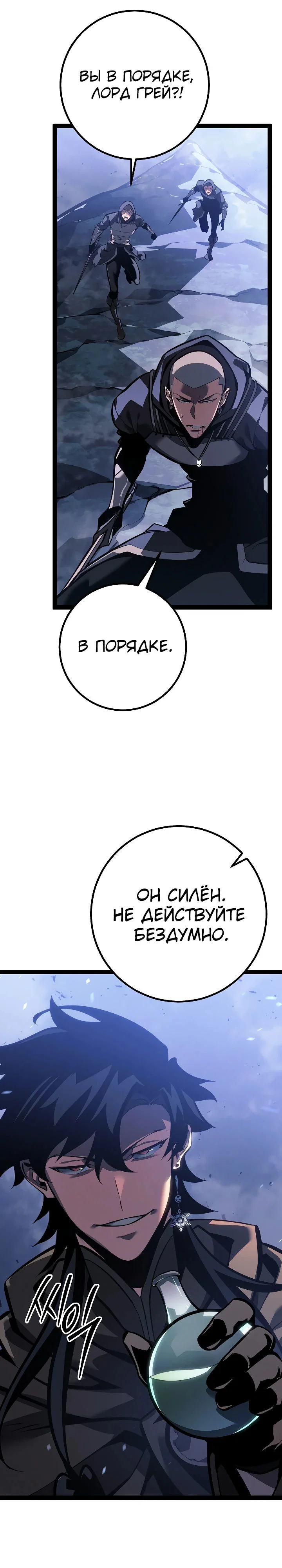 Манга Перерождение ублюдка из клана Меча - Глава 67 Страница 40