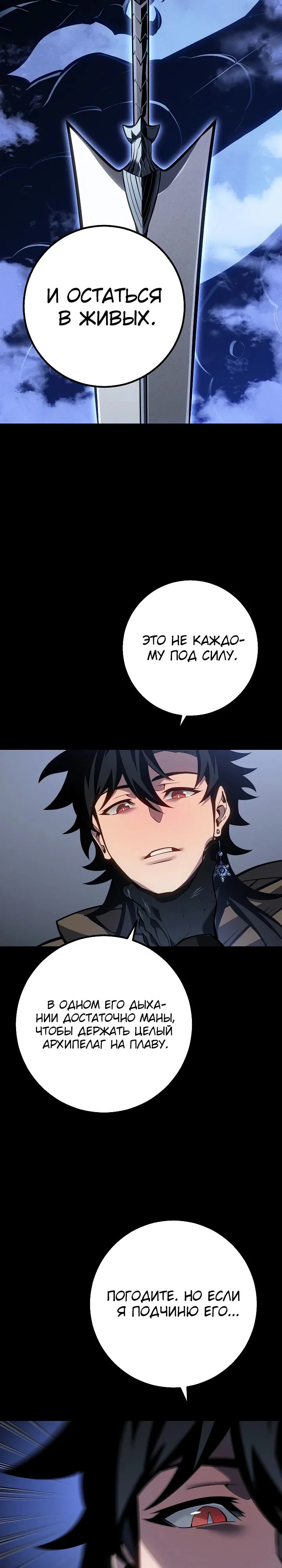 Манга Перерождение ублюдка из клана Меча - Глава 67 Страница 13