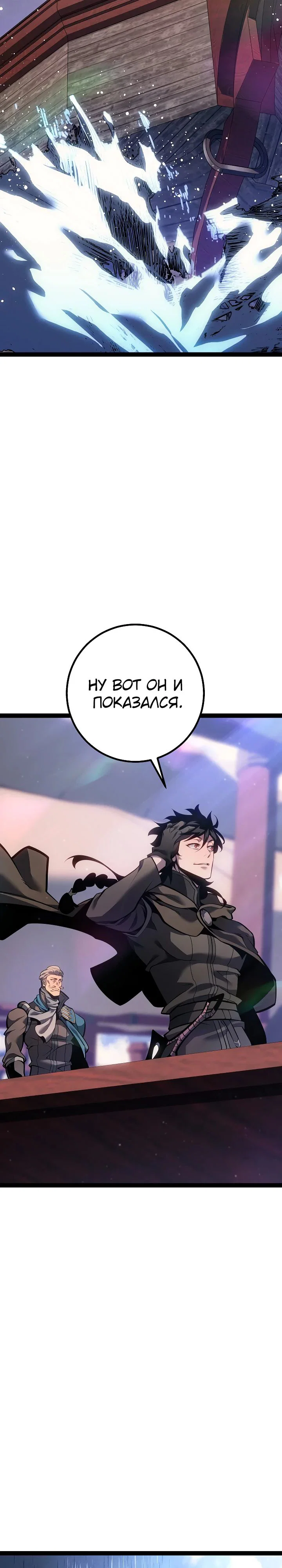 Манга Перерождение ублюдка из клана Меча - Глава 67 Страница 2