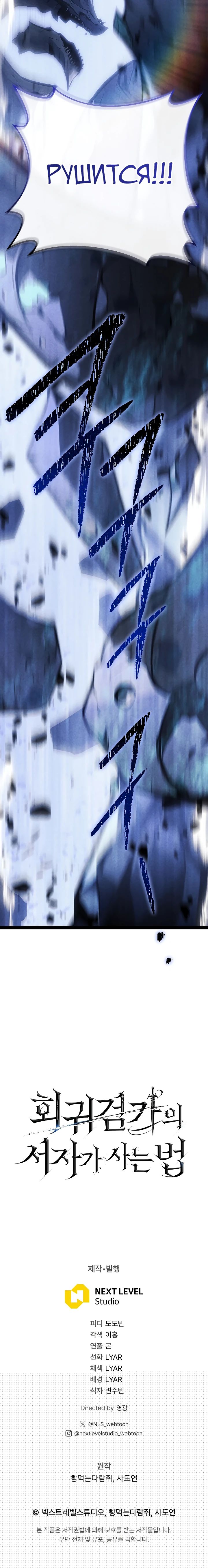 Манга Перерождение ублюдка из клана Меча - Глава 67 Страница 44