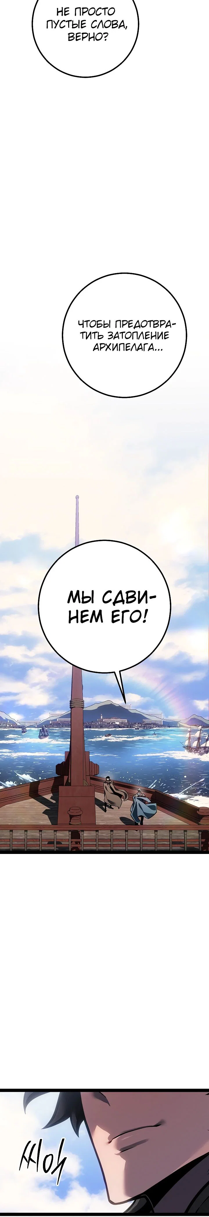 Манга Перерождение ублюдка из клана Меча - Глава 67 Страница 7