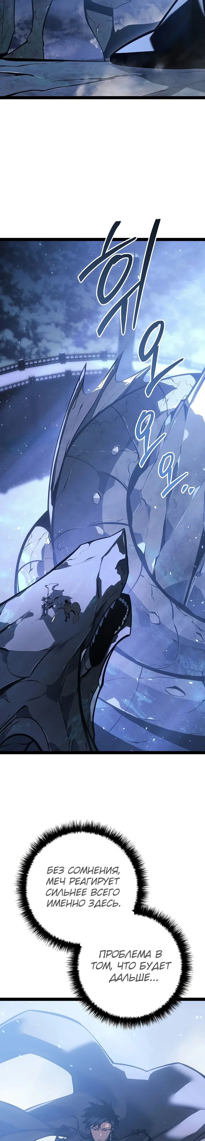 Манга Перерождение ублюдка из клана Меча - Глава 67 Страница 33