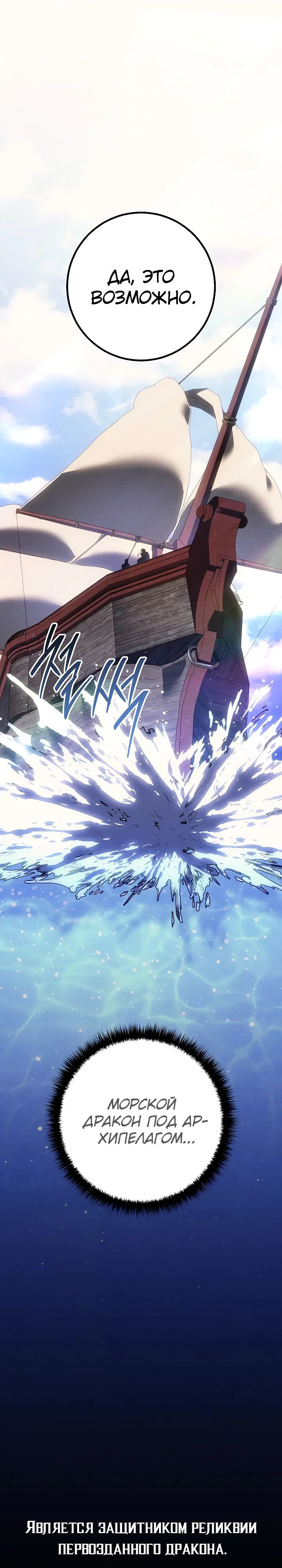 Манга Перерождение ублюдка из клана Меча - Глава 67 Страница 8