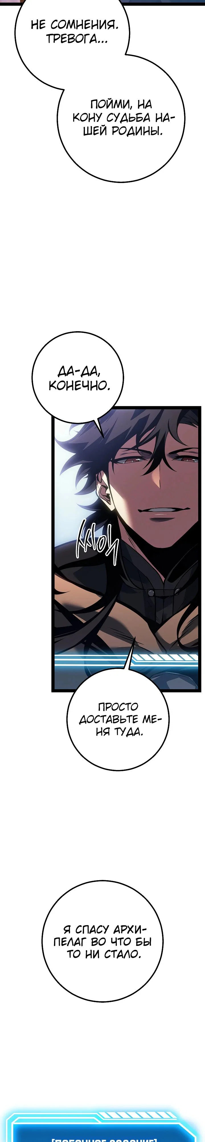 Манга Перерождение ублюдка из клана Меча - Глава 67 Страница 17