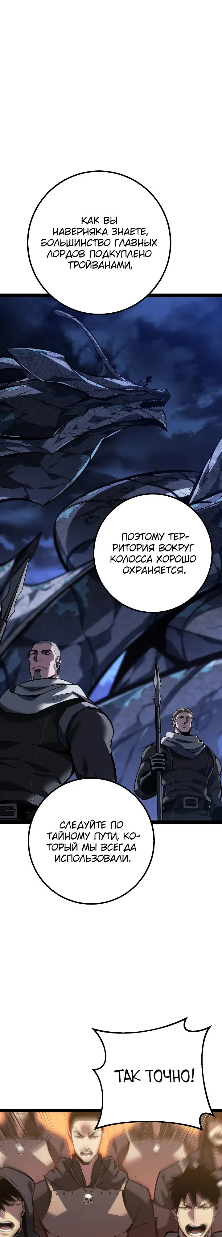 Манга Перерождение ублюдка из клана Меча - Глава 67 Страница 21