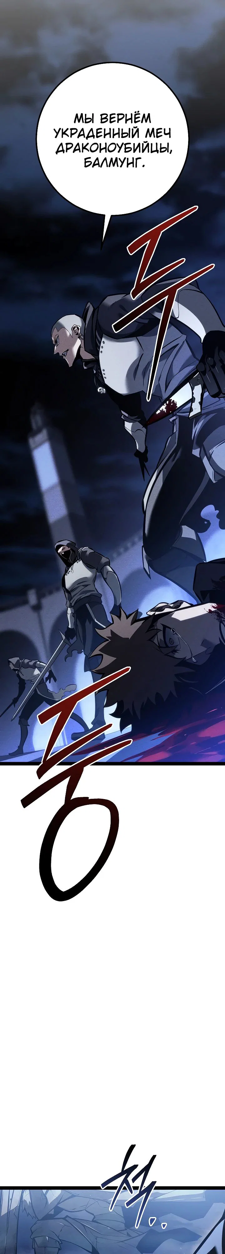 Манга Перерождение ублюдка из клана Меча - Глава 67 Страница 32