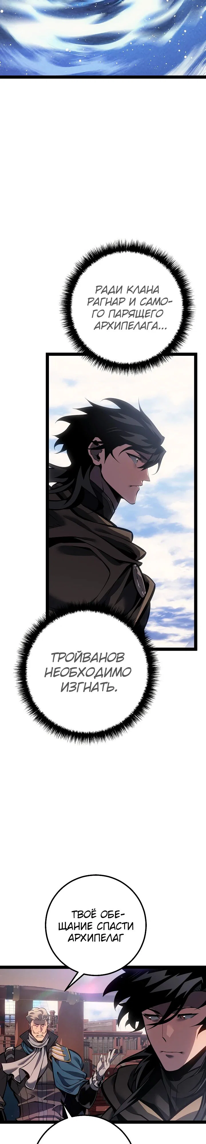 Манга Перерождение ублюдка из клана Меча - Глава 67 Страница 6