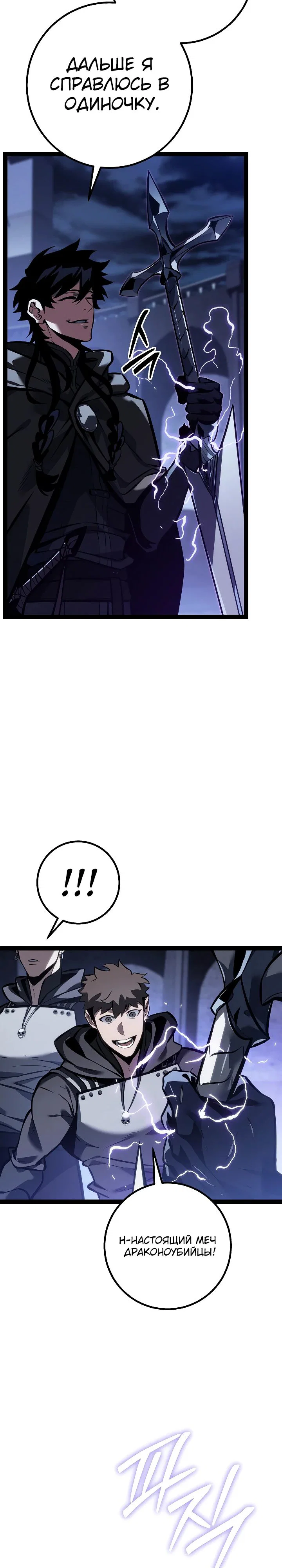 Манга Перерождение ублюдка из клана Меча - Глава 67 Страница 28