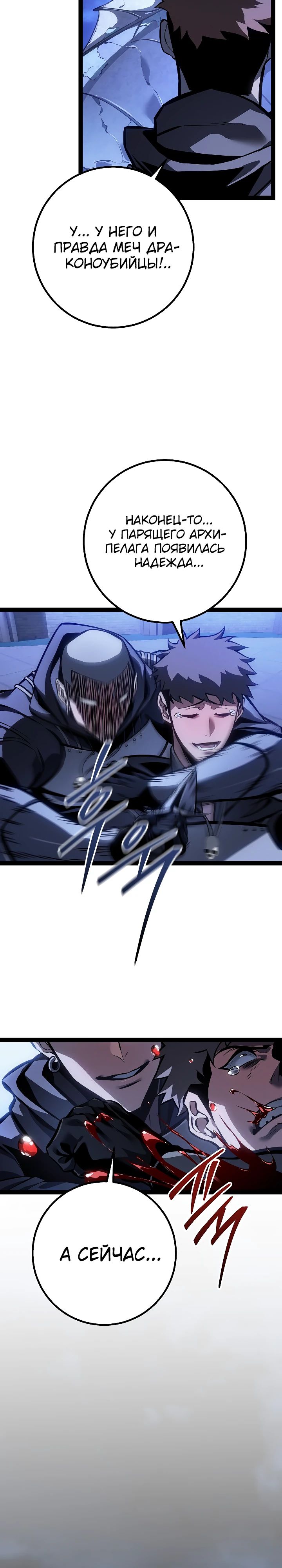 Манга Перерождение ублюдка из клана Меча - Глава 67 Страница 31