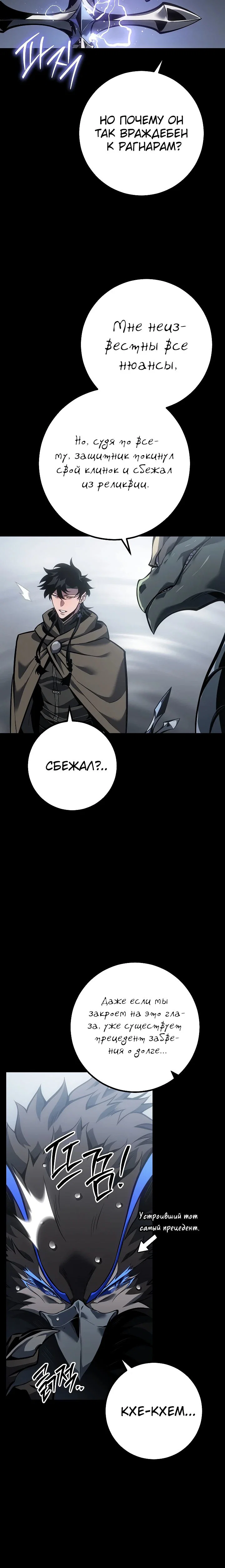 Манга Перерождение ублюдка из клана Меча - Глава 67 Страница 11