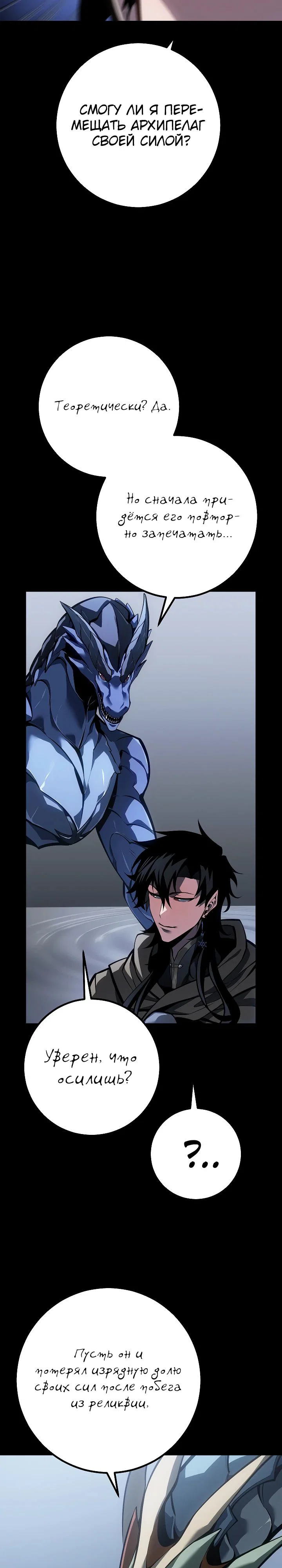 Манга Перерождение ублюдка из клана Меча - Глава 67 Страница 14