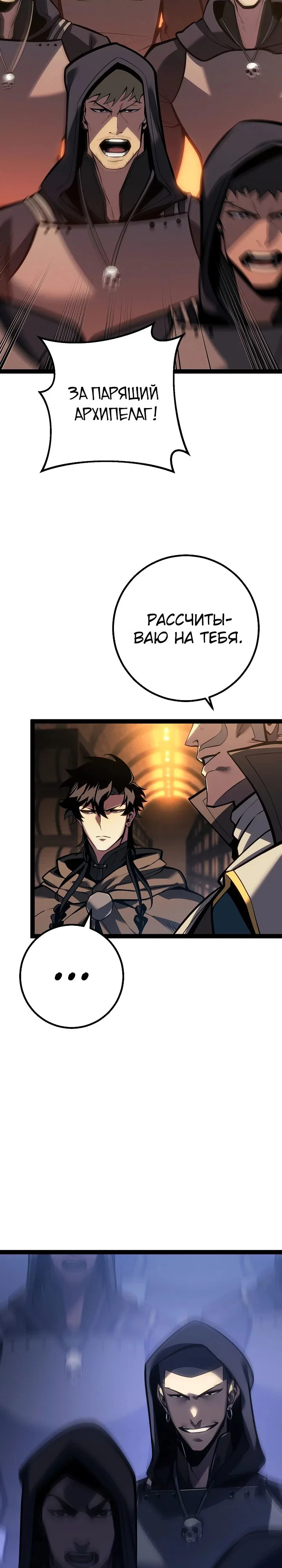 Манга Перерождение ублюдка из клана Меча - Глава 67 Страница 22