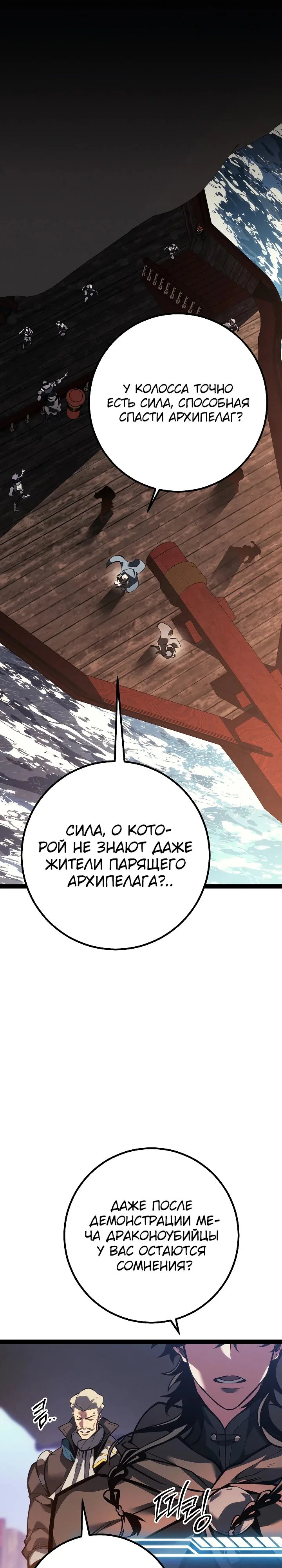 Манга Перерождение ублюдка из клана Меча - Глава 67 Страница 16