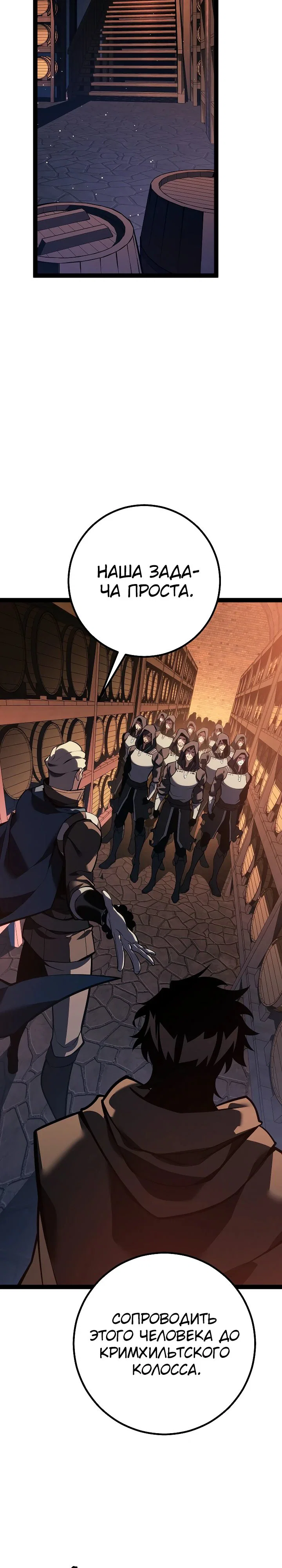 Манга Перерождение ублюдка из клана Меча - Глава 67 Страница 19